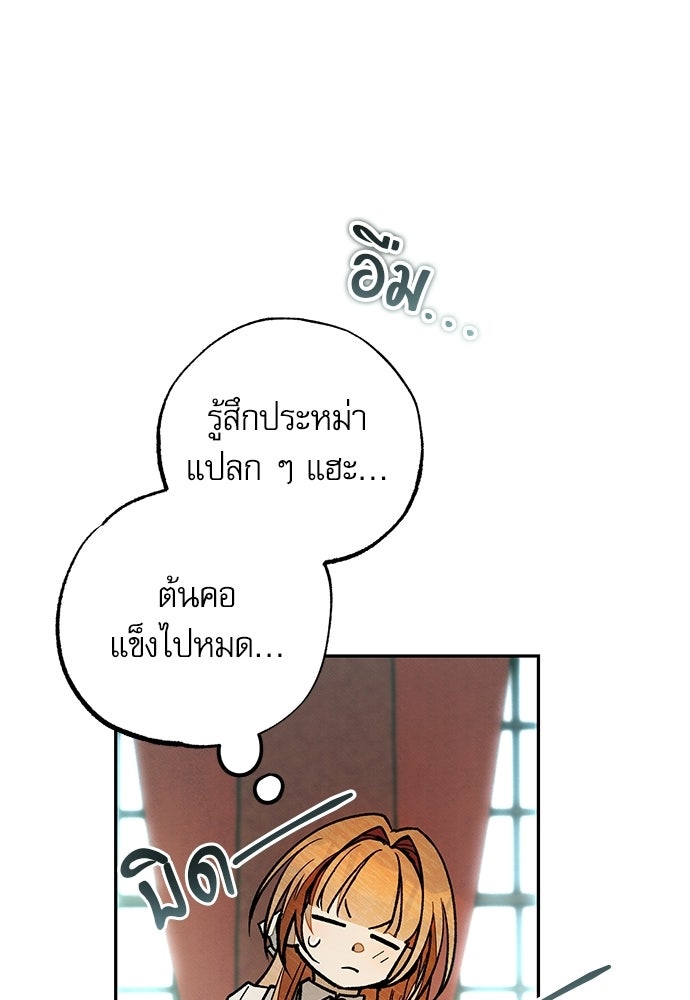 คฤหาสน์ซ่อนหนาม - หน้า 86