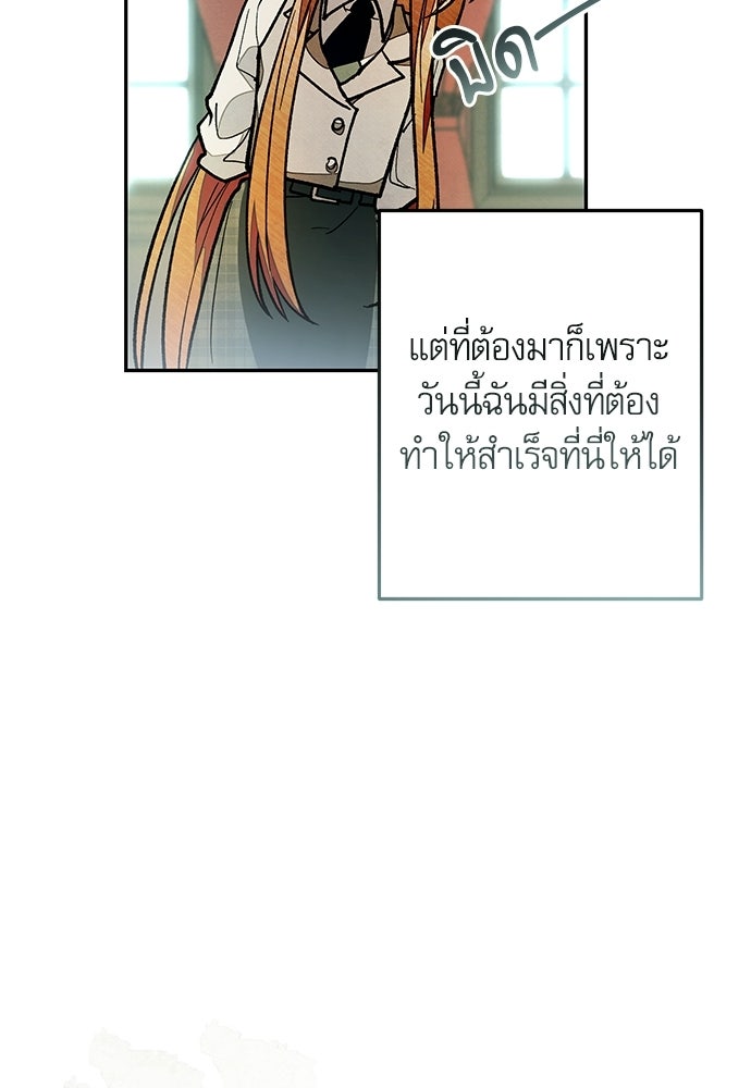 คฤหาสน์ซ่อนหนาม - หน้า 87