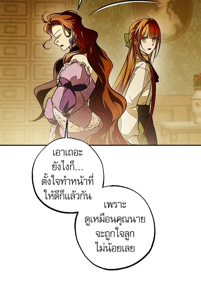 คฤหาสน์ซ่อนหนาม - หน้า 9