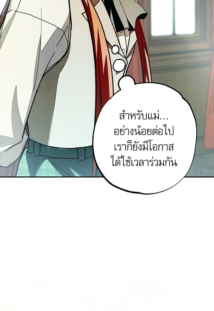 คฤหาสน์ซ่อนหนาม - หน้า 92