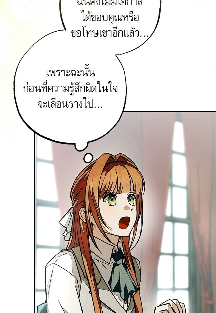 คฤหาสน์ซ่อนหนาม - หน้า 95