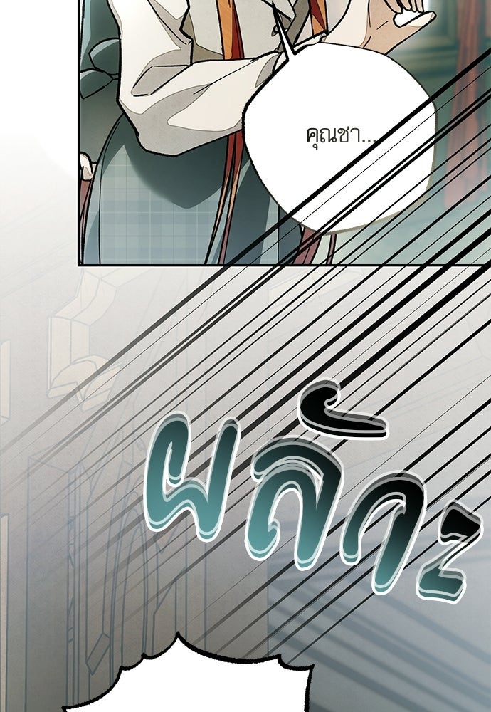 คฤหาสน์ซ่อนหนาม - หน้า 96