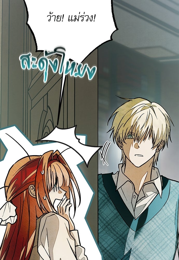 คฤหาสน์ซ่อนหนาม - หน้า 97