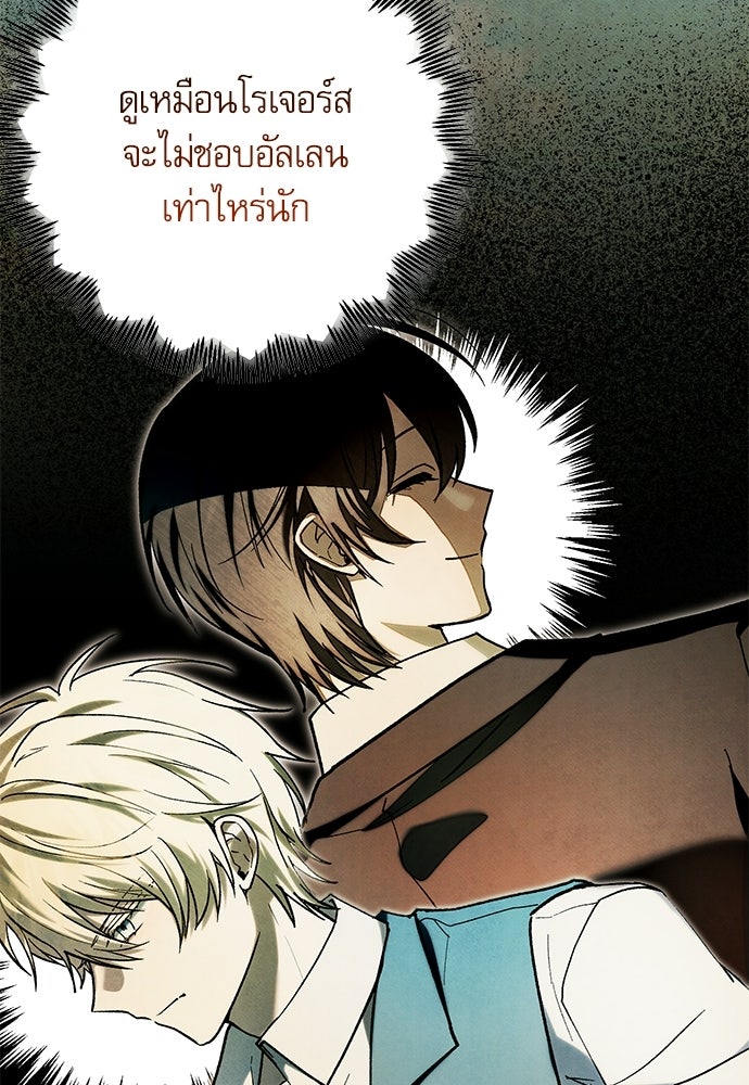 คฤหาสน์ซ่อนหนาม - หน้า 102