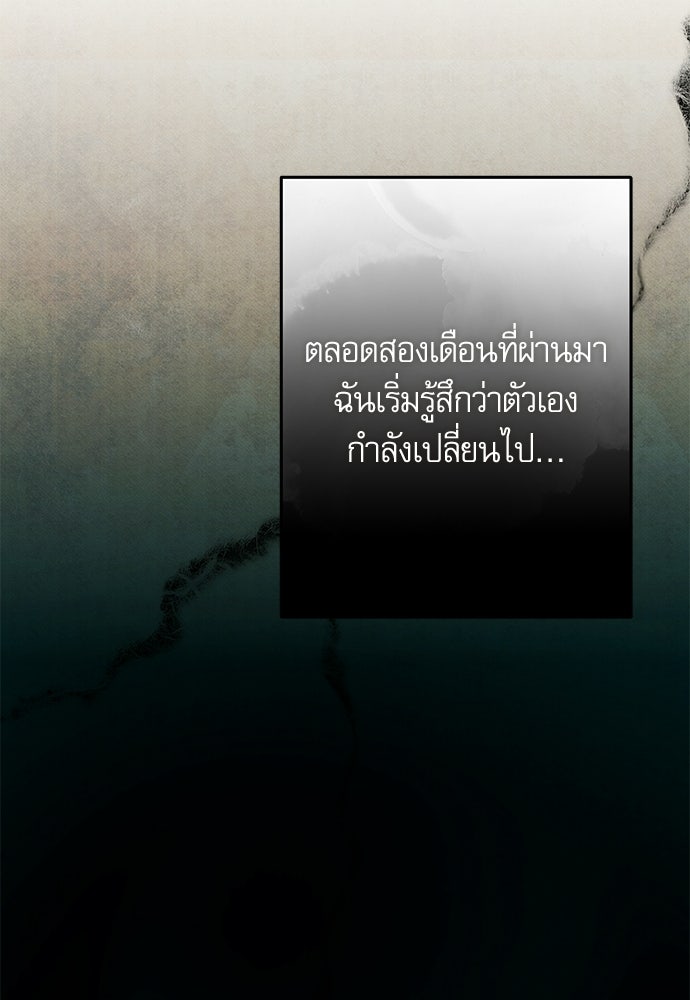 คฤหาสน์ซ่อนหนาม - หน้า 116