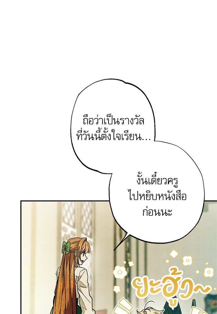 คฤหาสน์ซ่อนหนาม - หน้า 129