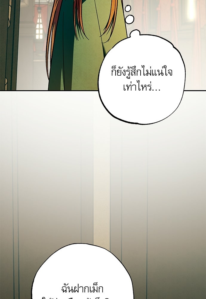 คฤหาสน์ซ่อนหนาม - หน้า 145
