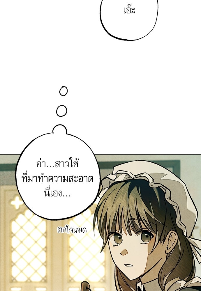 คฤหาสน์ซ่อนหนาม - หน้า 151