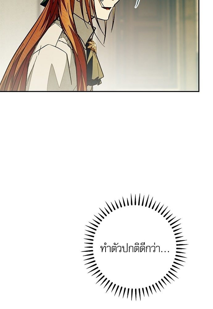 คฤหาสน์ซ่อนหนาม - หน้า 153