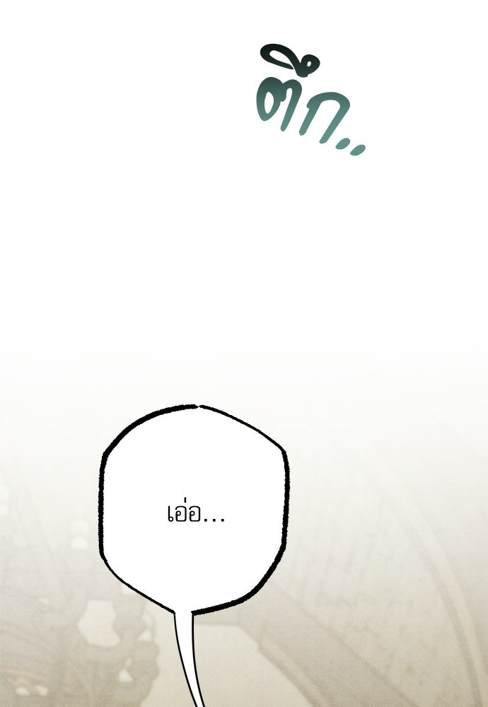 คฤหาสน์ซ่อนหนาม - หน้า 154