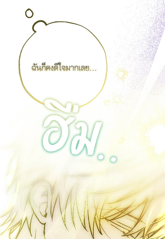คฤหาสน์ซ่อนหนาม - หน้า 18