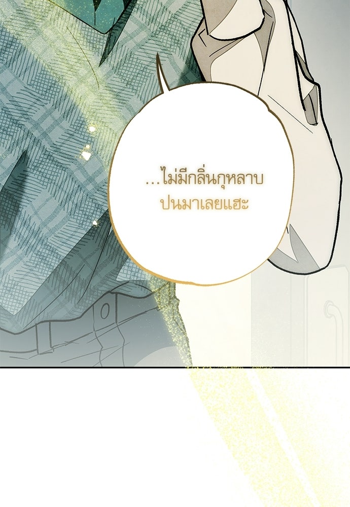 คฤหาสน์ซ่อนหนาม - หน้า 22