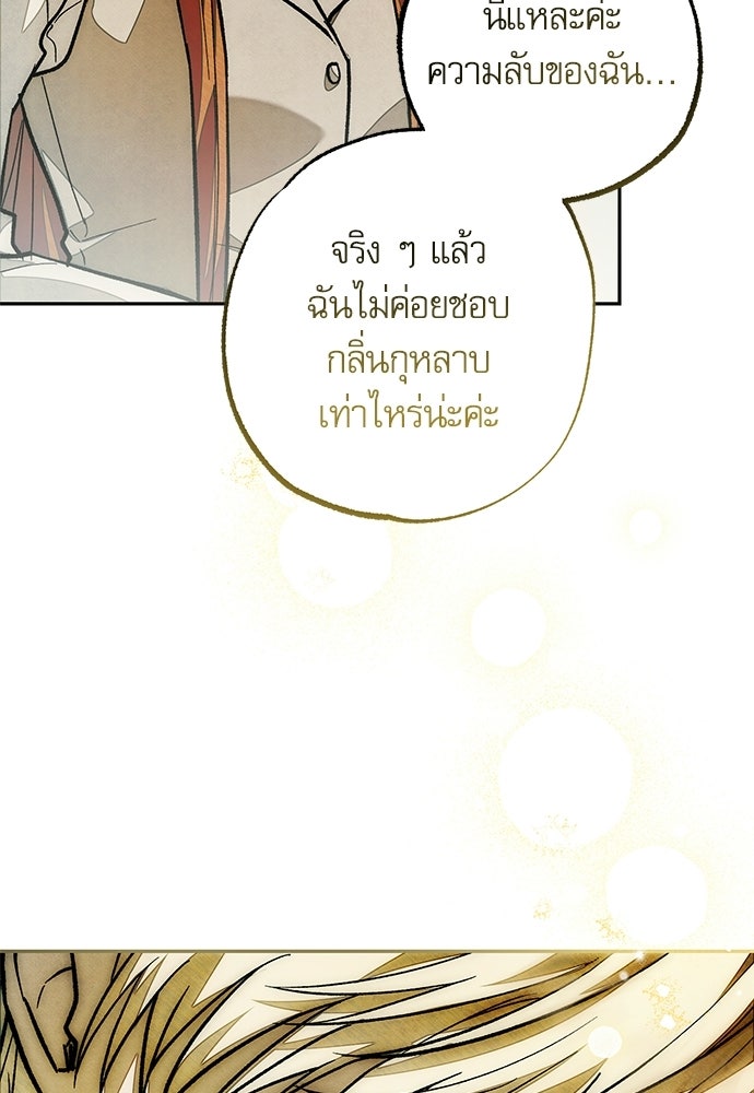 คฤหาสน์ซ่อนหนาม - หน้า 24