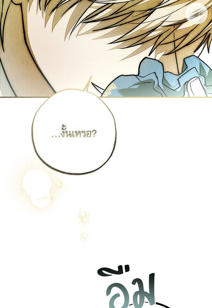 คฤหาสน์ซ่อนหนาม - หน้า 25