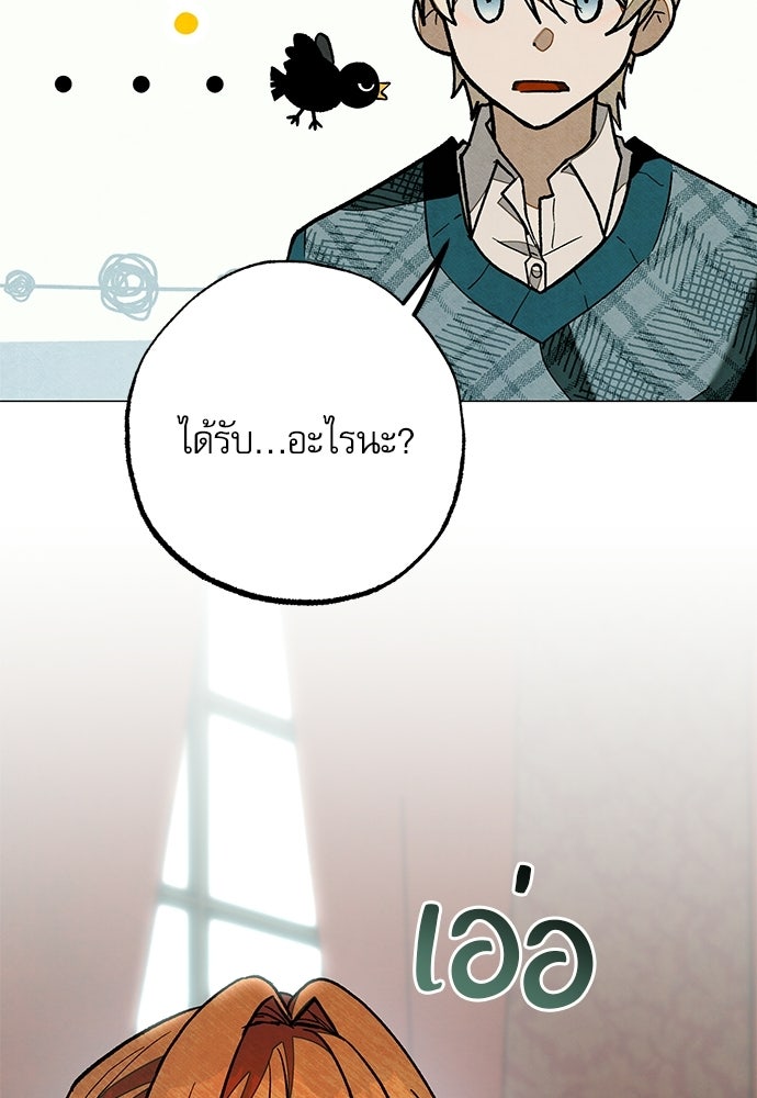 คฤหาสน์ซ่อนหนาม - หน้า 28