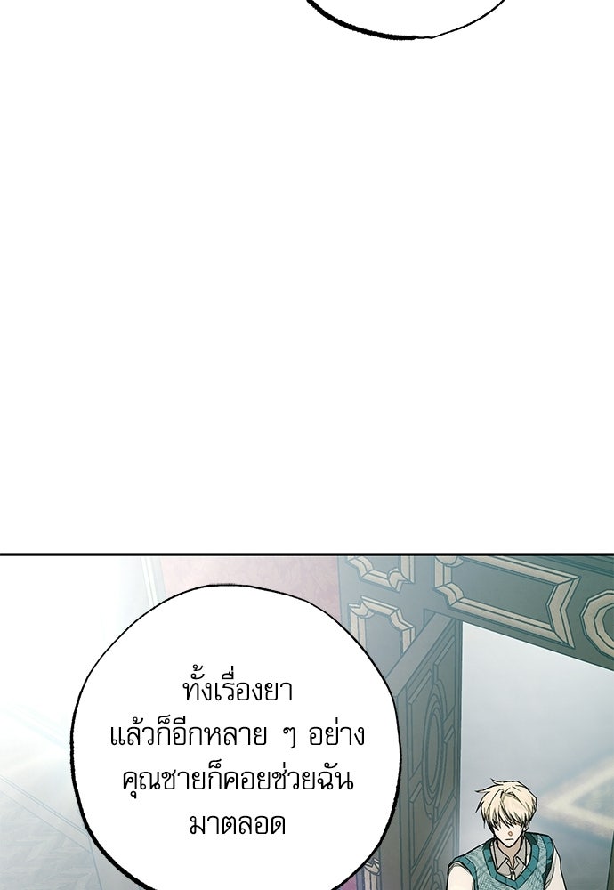 คฤหาสน์ซ่อนหนาม - หน้า 30