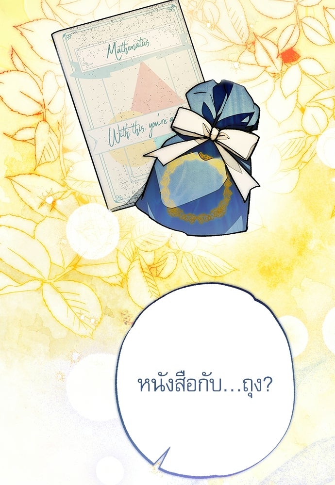 คฤหาสน์ซ่อนหนาม - หน้า 4