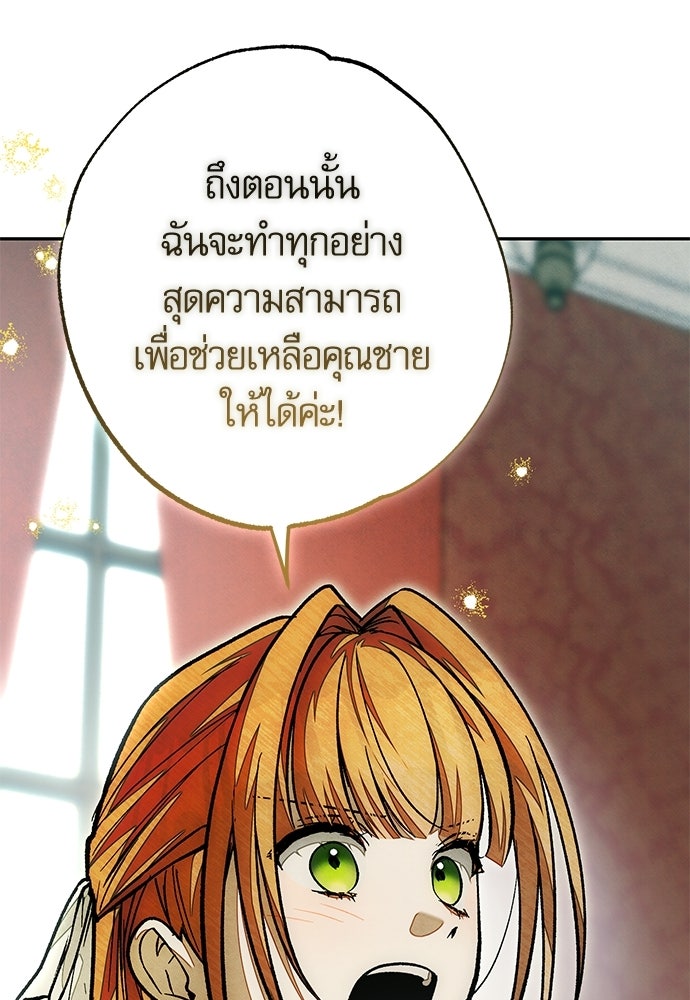 คฤหาสน์ซ่อนหนาม - หน้า 44