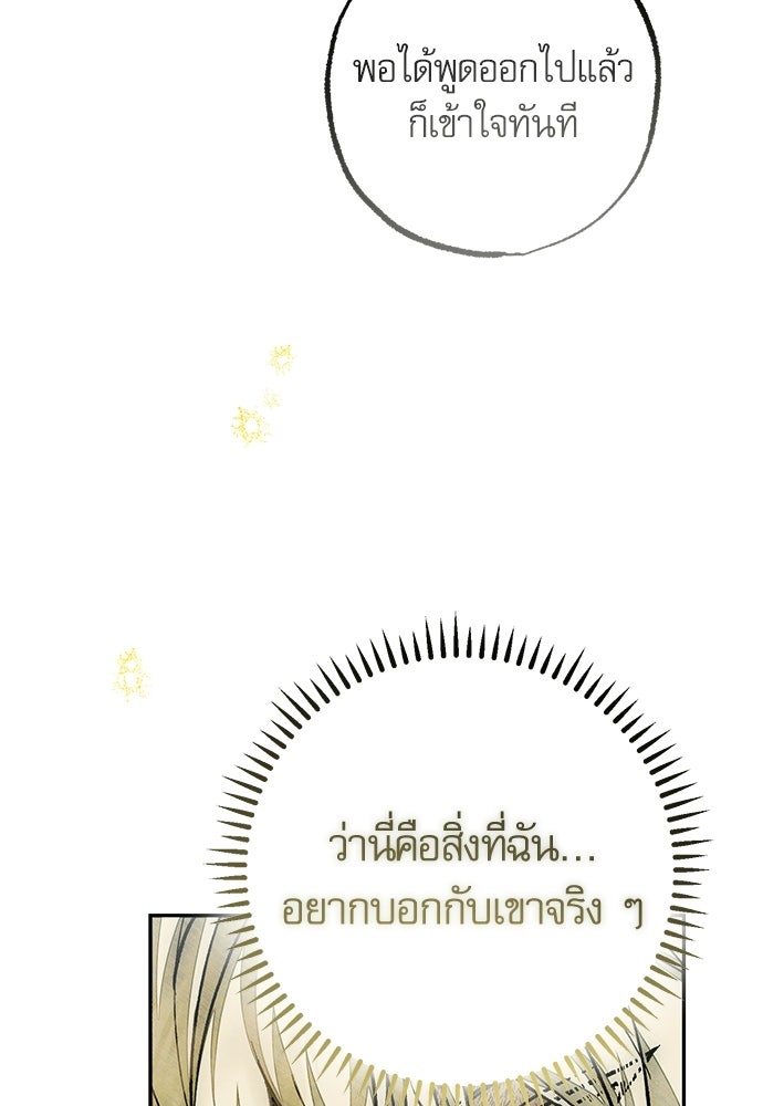 คฤหาสน์ซ่อนหนาม - หน้า 46