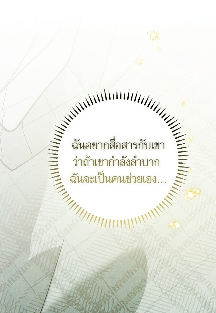 คฤหาสน์ซ่อนหนาม - หน้า 48