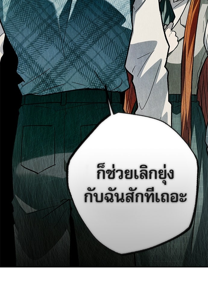 คฤหาสน์ซ่อนหนาม - หน้า 54