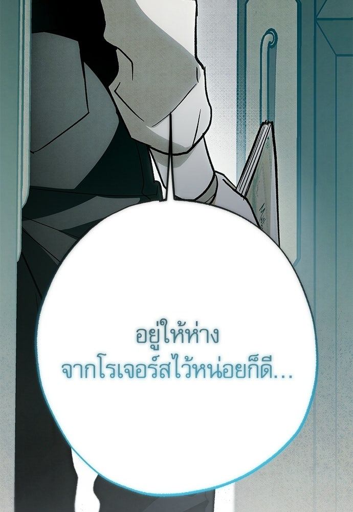 คฤหาสน์ซ่อนหนาม - หน้า 60