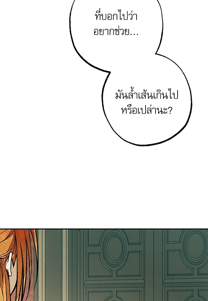 คฤหาสน์ซ่อนหนาม - หน้า 63