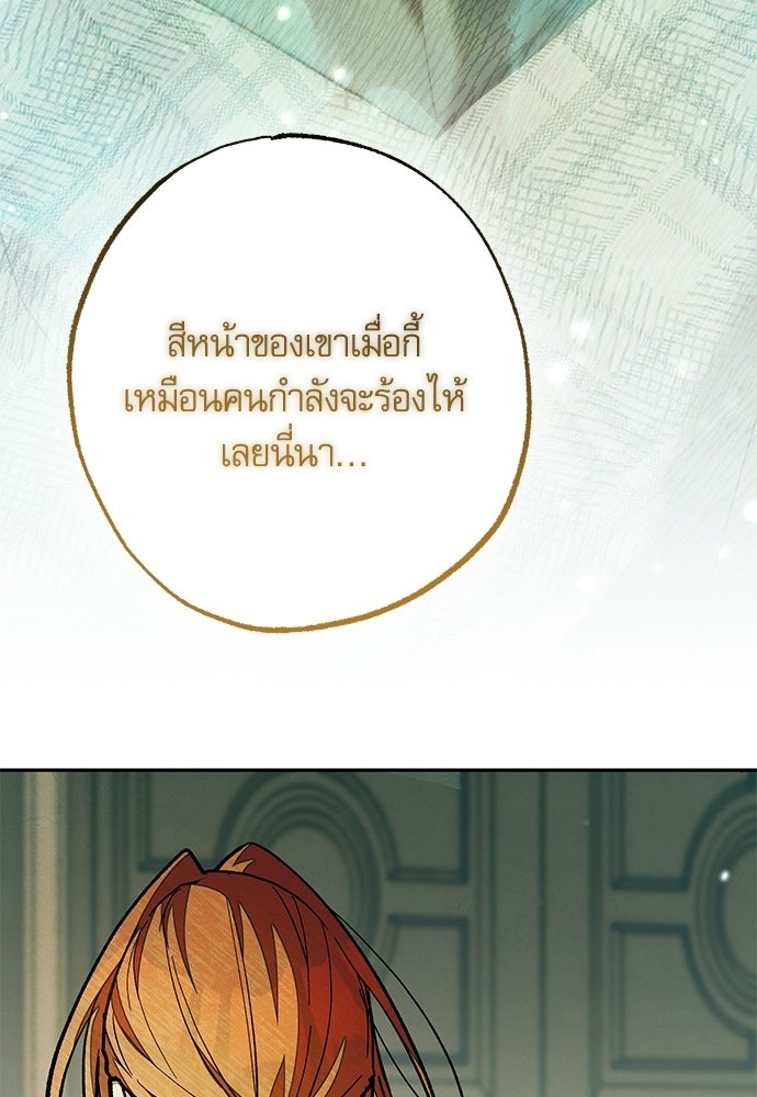 คฤหาสน์ซ่อนหนาม - หน้า 67
