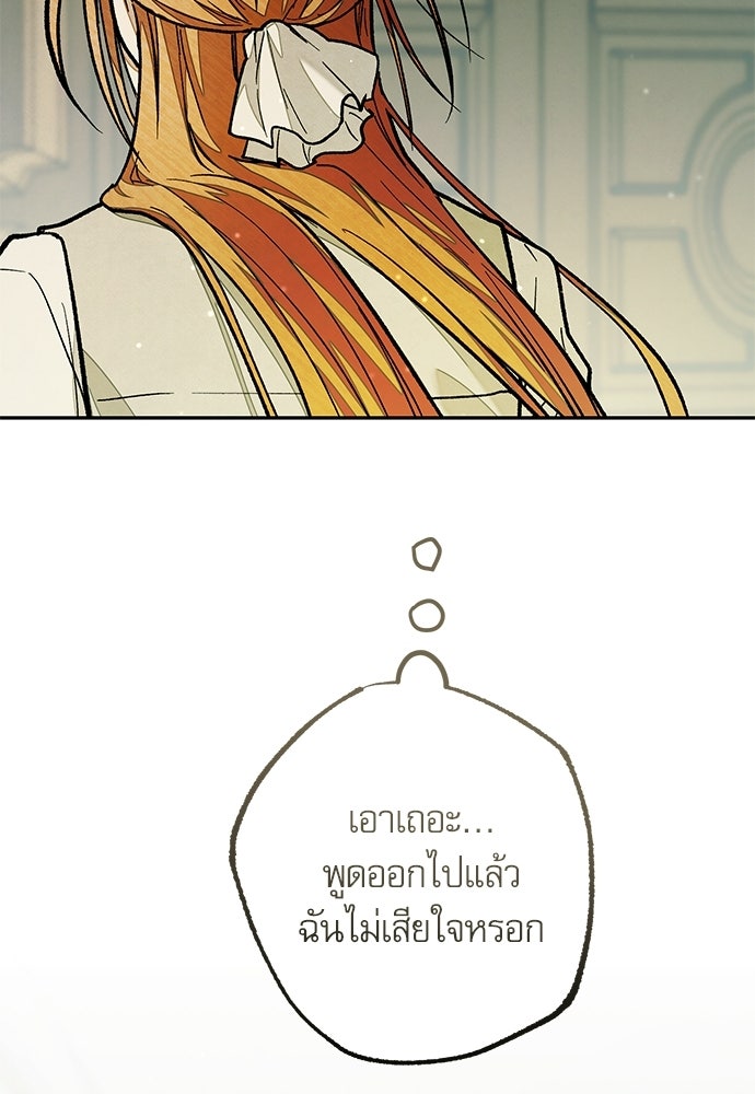 คฤหาสน์ซ่อนหนาม - หน้า 68