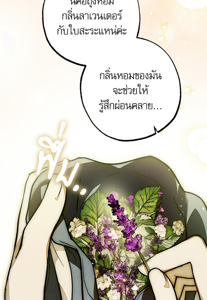 คฤหาสน์ซ่อนหนาม - หน้า 7