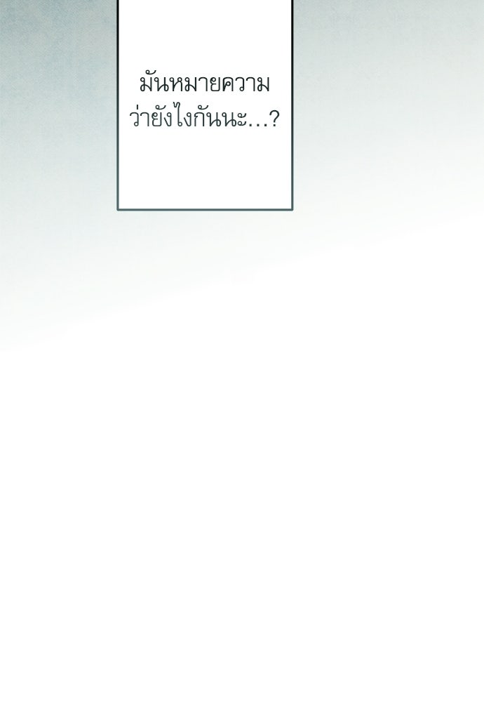 คฤหาสน์ซ่อนหนาม - หน้า 74