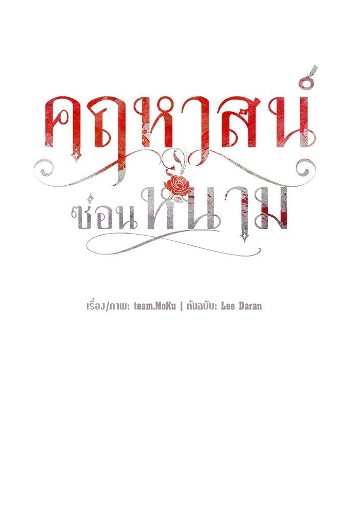 คฤหาสน์ซ่อนหนาม - หน้า 75