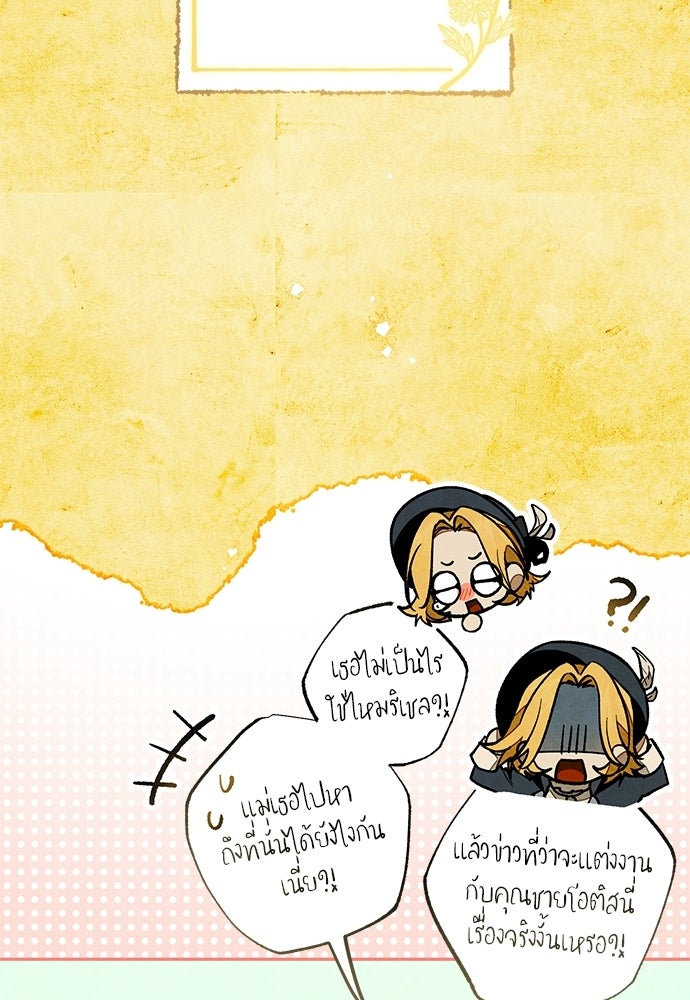 คฤหาสน์ซ่อนหนาม - หน้า 77