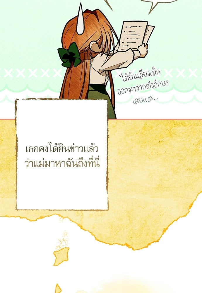 คฤหาสน์ซ่อนหนาม - หน้า 78