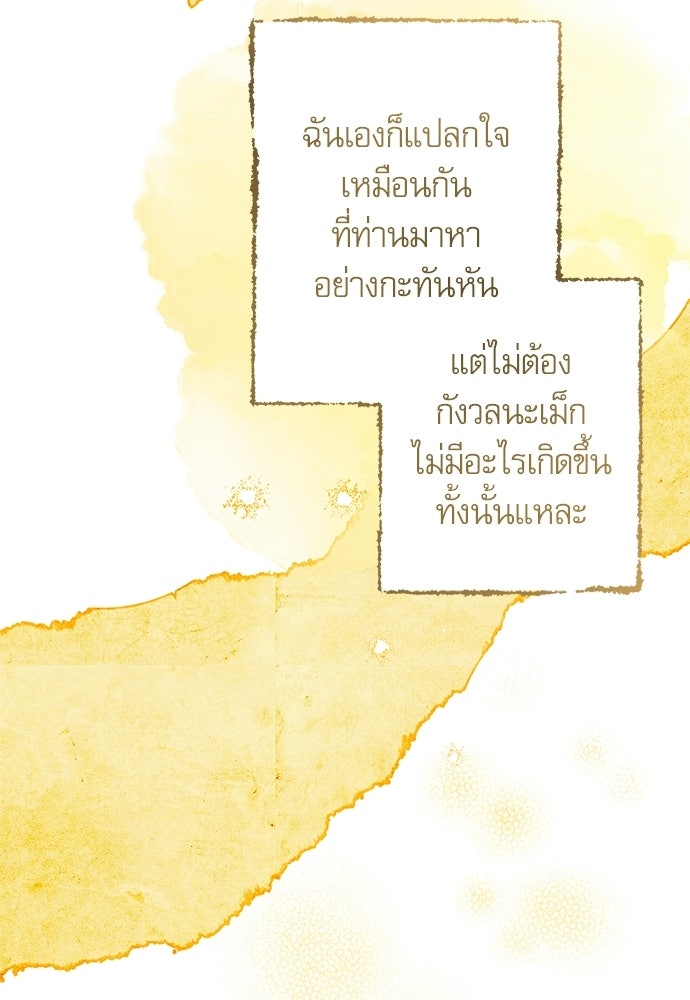 คฤหาสน์ซ่อนหนาม - หน้า 79