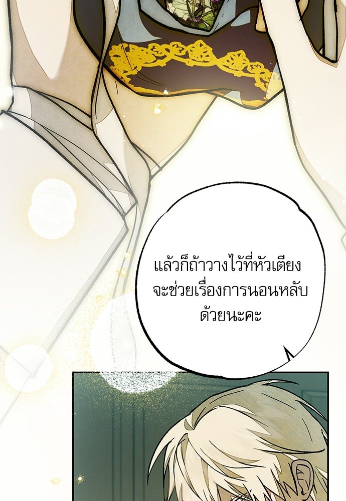 คฤหาสน์ซ่อนหนาม - หน้า 8