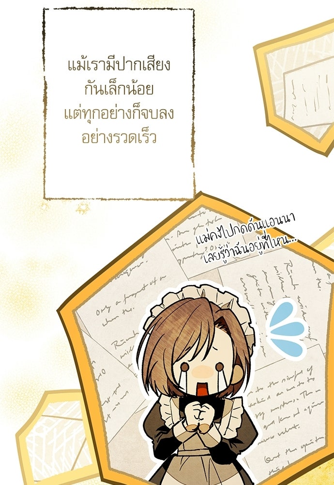 คฤหาสน์ซ่อนหนาม - หน้า 80