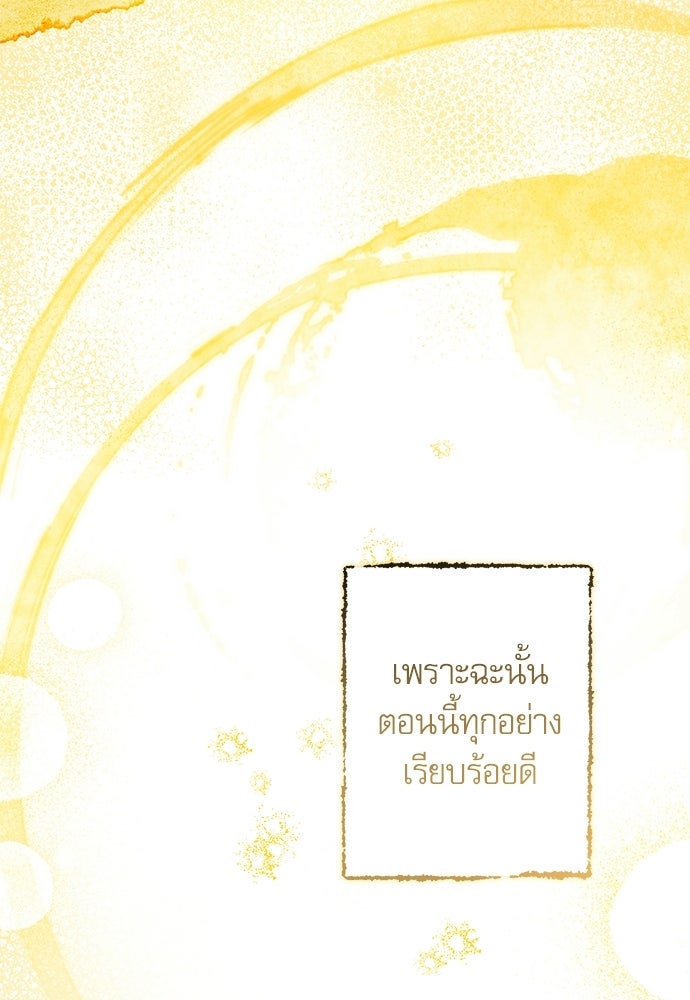 คฤหาสน์ซ่อนหนาม - หน้า 82