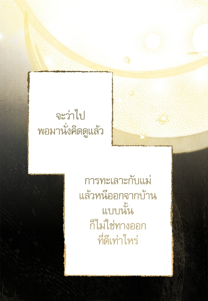 คฤหาสน์ซ่อนหนาม - หน้า 83