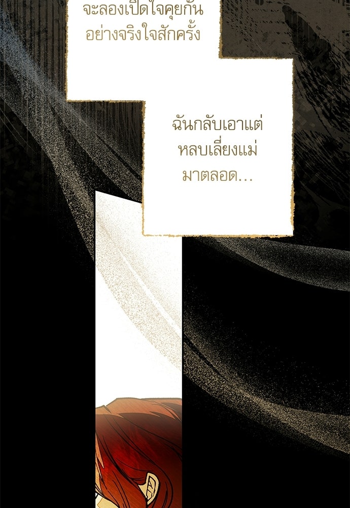 คฤหาสน์ซ่อนหนาม - หน้า 85