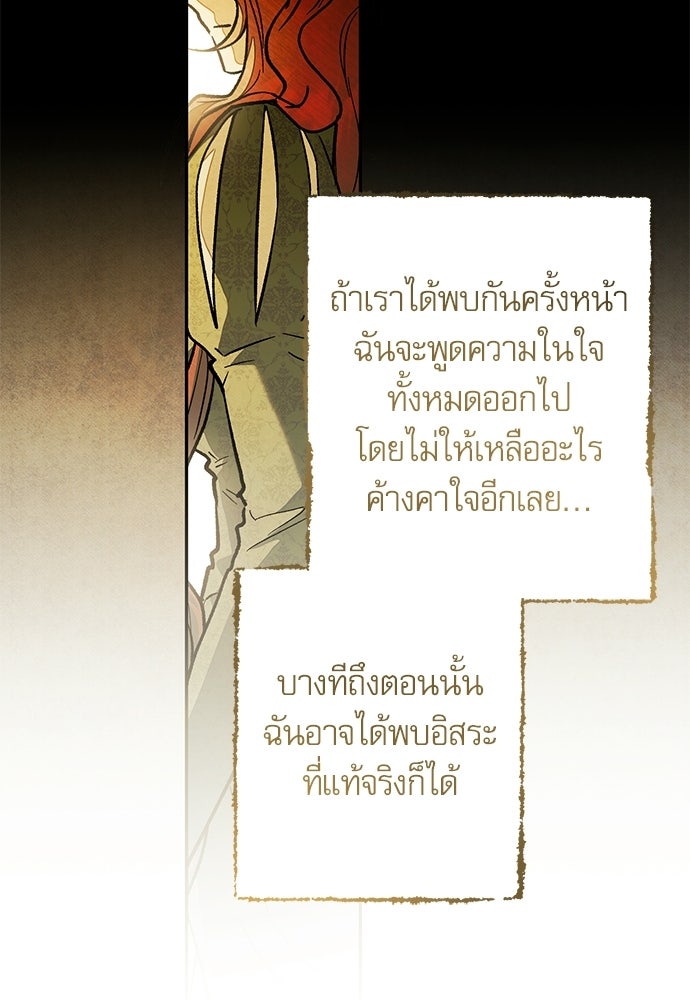 คฤหาสน์ซ่อนหนาม - หน้า 86