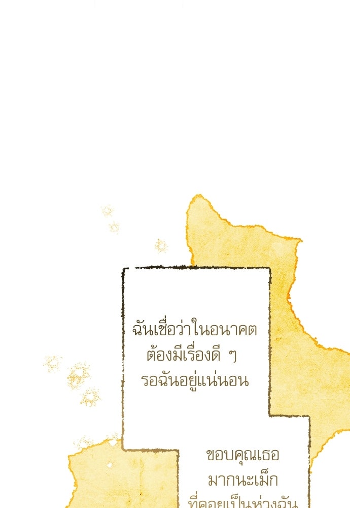 คฤหาสน์ซ่อนหนาม - หน้า 87