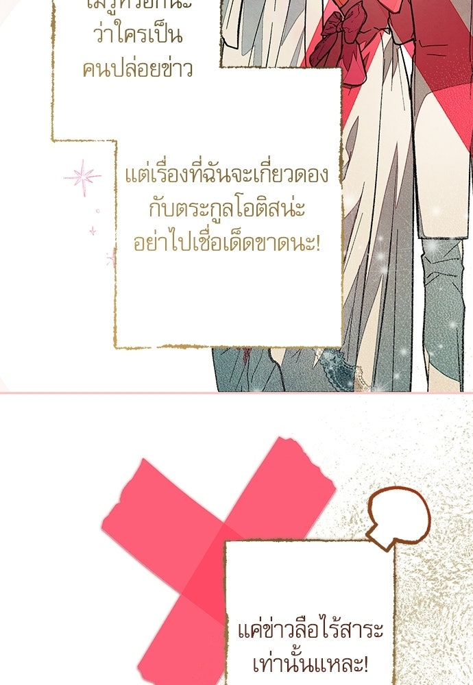 คฤหาสน์ซ่อนหนาม - หน้า 91