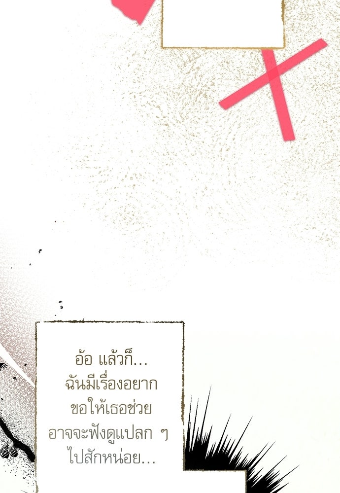 คฤหาสน์ซ่อนหนาม - หน้า 92