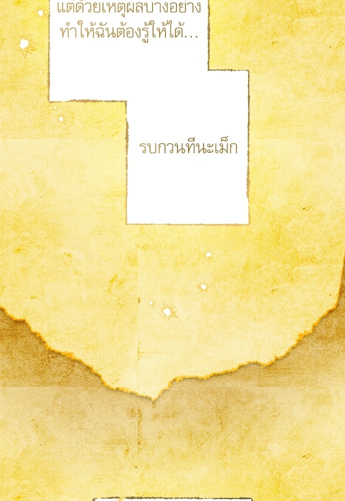คฤหาสน์ซ่อนหนาม - หน้า 95