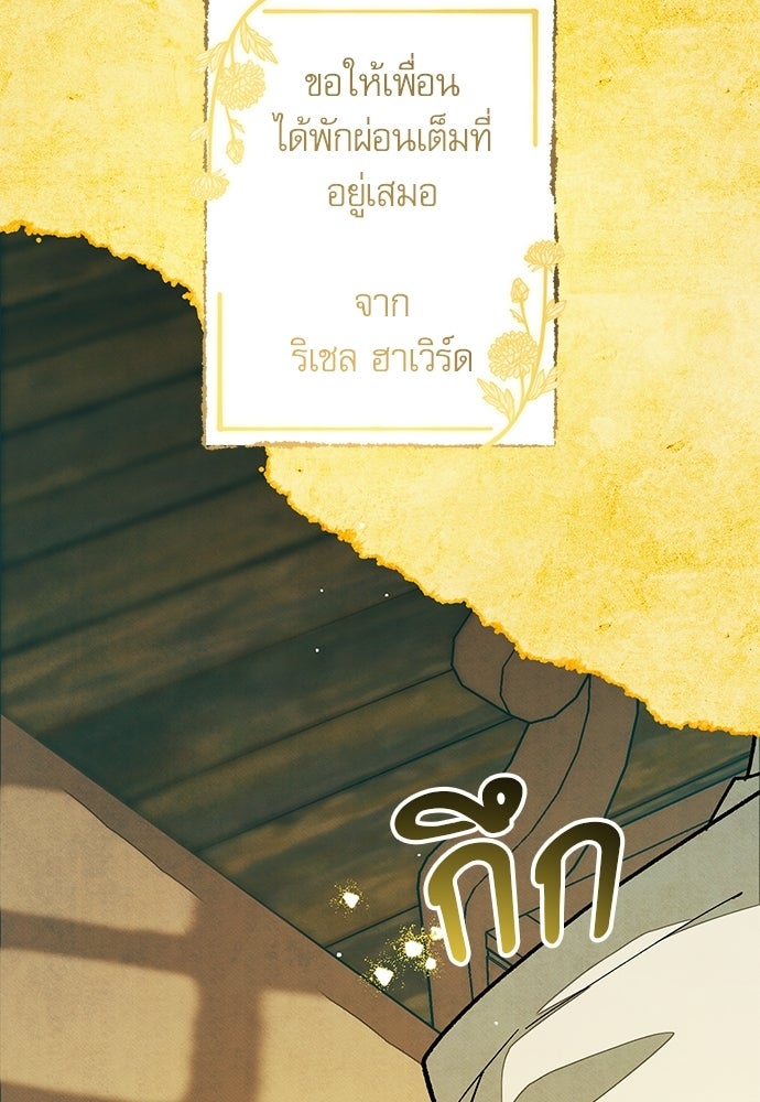 คฤหาสน์ซ่อนหนาม - หน้า 96