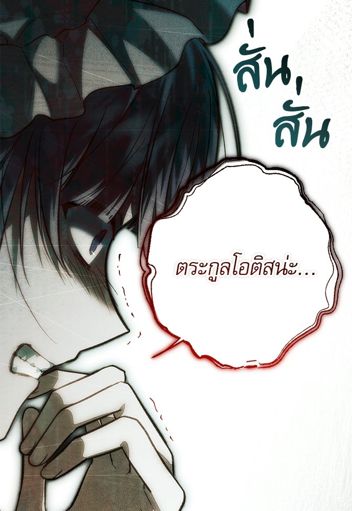 คฤหาสน์ซ่อนหนาม - หน้า 100