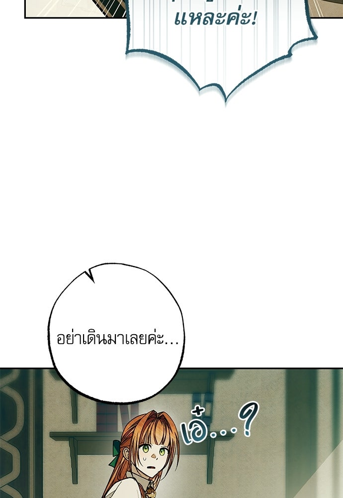 คฤหาสน์ซ่อนหนาม - หน้า 103