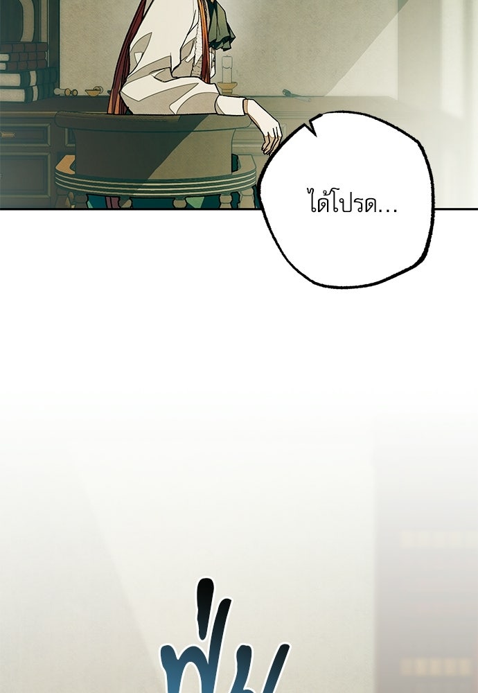 คฤหาสน์ซ่อนหนาม - หน้า 104