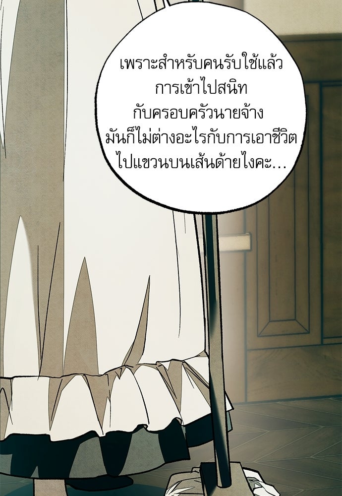 คฤหาสน์ซ่อนหนาม - หน้า 111